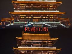 -杜甫江阁