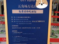 -UH祐禾(上海五角场万达店)