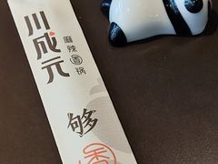 -川成元·麻辣香锅(凯德MALL西直门店)