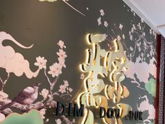 -点都德(广州白云山景区南门店)