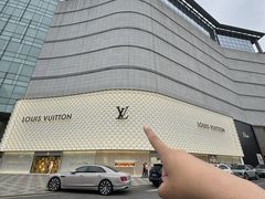 -LV路易威登(国际广场店)