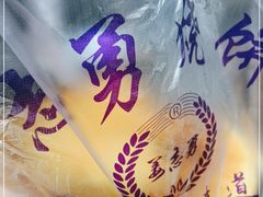 -姜志勇·志勇烧饼(总店)