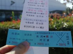 -长兴对江渡客运站