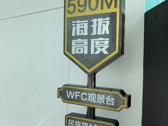 -WFC会仙楼观景台