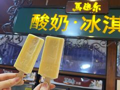 -马迭尔冷饮厅1906(中央大街店)