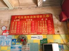 -王记生烫牛杂面馆(兰陵路店)