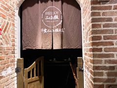 -周家二小姐的菜(西津渡店)