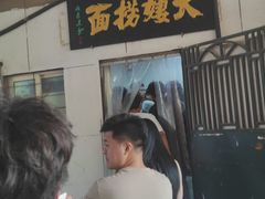 -大姨捞面(新安花园店)
