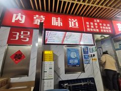 -内蒙味道