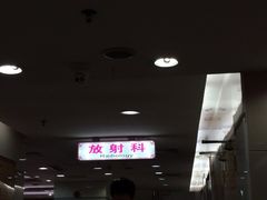 -广州市正骨医院