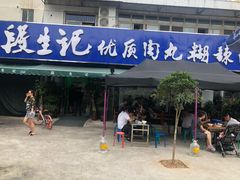 门面-段生记肉丸糊辣汤(西铁大明宫住宅小区店)