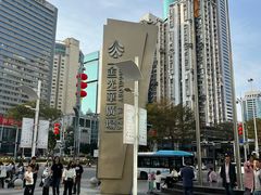 -金光华广场