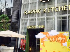 -卡朋厨房(289艺术园区店)