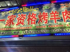 门面-李德富老街牛杂火锅(抚琴街店)
