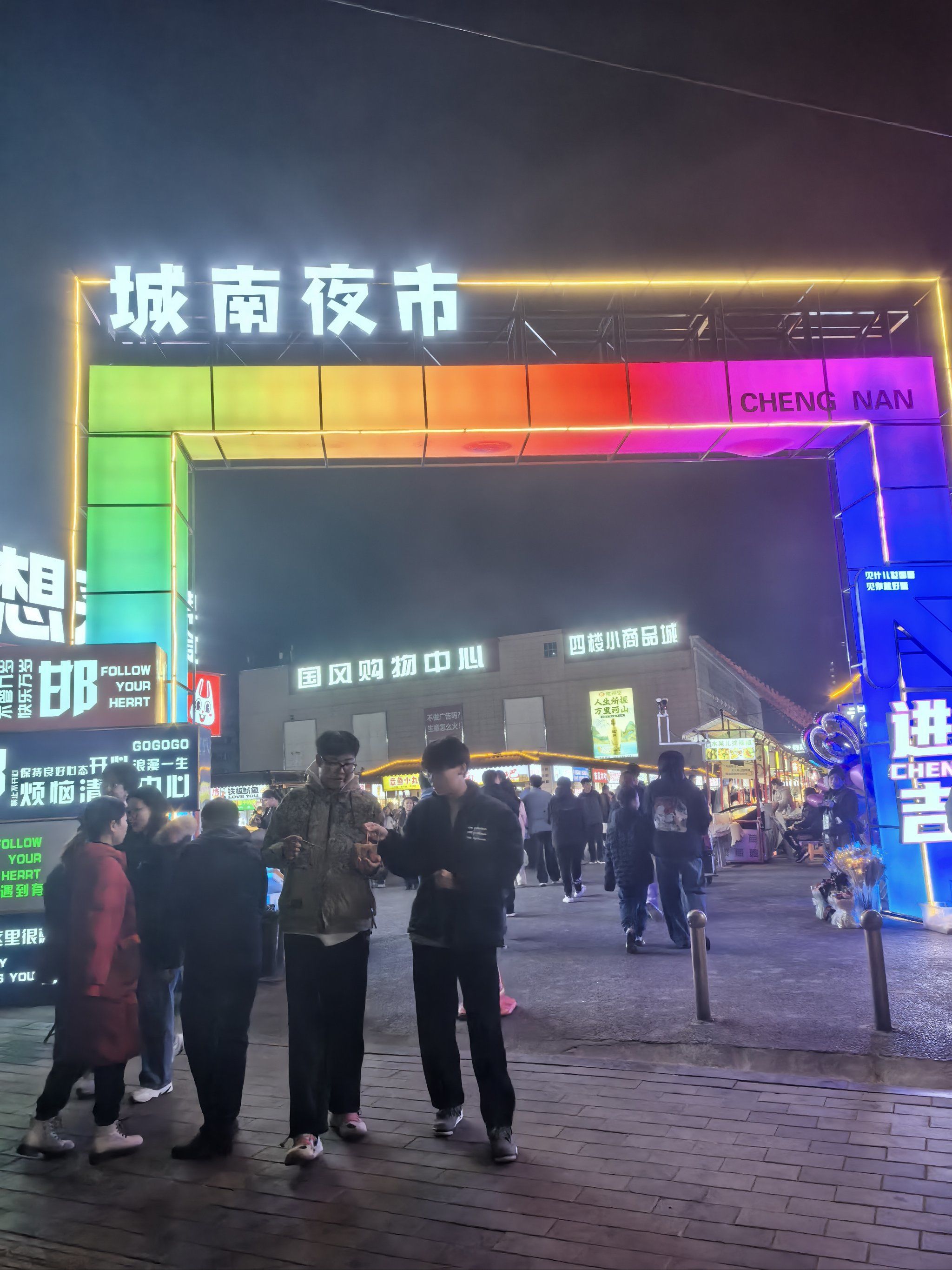 好多年没有逛吃夜市,和小伙伴吃了饭来的