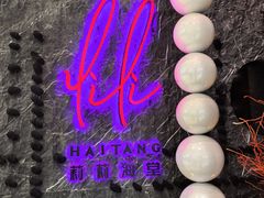 -莉莉海堂HAITANG·烤鸭(国贸商城店)
