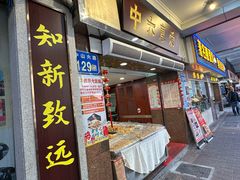 -惠爱餐厅