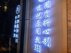 -马尔沙牛杂(海一大厦店)