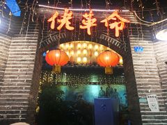 -佬革命主题火锅(玉沙路店)
