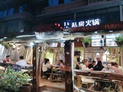门面-符淼淼火锅(宽窄巷子店)