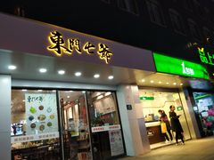 门面-螺世纪螺蛳粉·桂味小排档(裕德店)