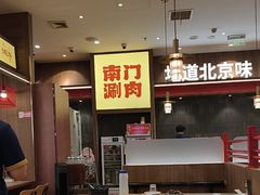 -侃爷南门铜锅涮肉