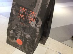 -木子木水日式烫面包(中盛店)