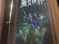 -逃脱反斗城沉浸剧情密室(北京路店)