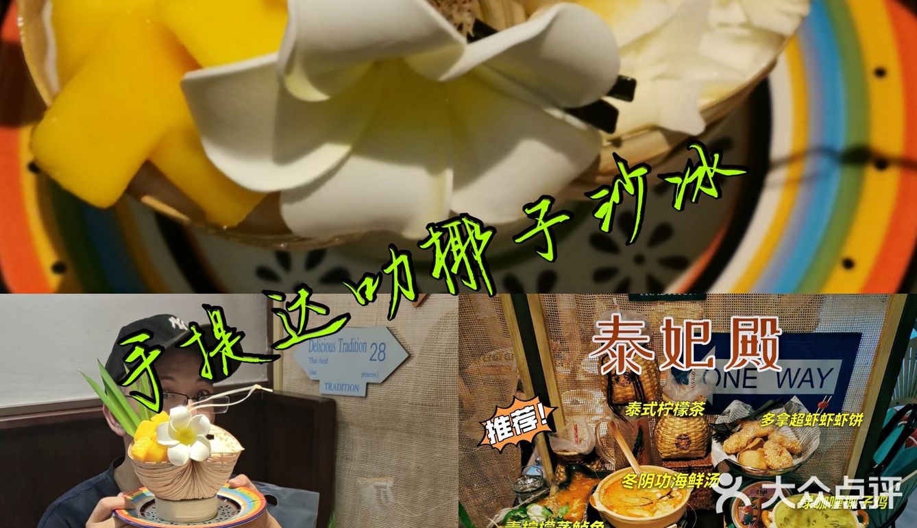 泰味泰美就在泰妃殿🌾