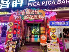 -喜鹊音乐酒馆(西街店)