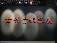 -邹城博物馆