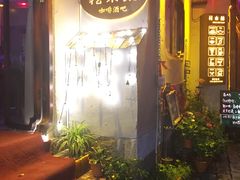 -花木兰·咖啡·茶铺