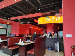 -洞子口重庆鲜货火锅(楚翘城旗舰店)