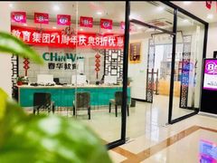 -春华教育学历提升培训(梁溪校区)