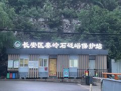 -石砭峪水库