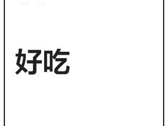 -守英猪脏粉(仓桥街店)