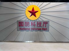 -重庆科技馆