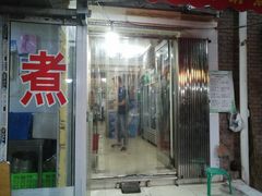 门面-马记大锅煮(总店)