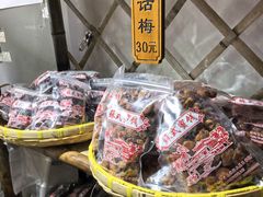 -苏州市吴中区光福窑上花果蜜饯厂