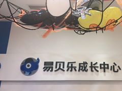 -易贝乐少儿·英语(金沙天街中心)
