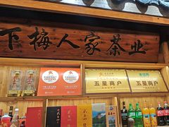 -下梅人家土菜馆(历史文化餐厅度假区店)