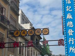 -汕头市小公园