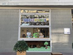 门面-AO cafe＆bistro