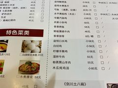 菜单-益恒饭店乡间白族菜(古城总店)