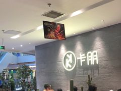 -卡朋西餐(大信新都汇店)