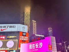 -五娭毑臭豆腐(黄兴南路店)