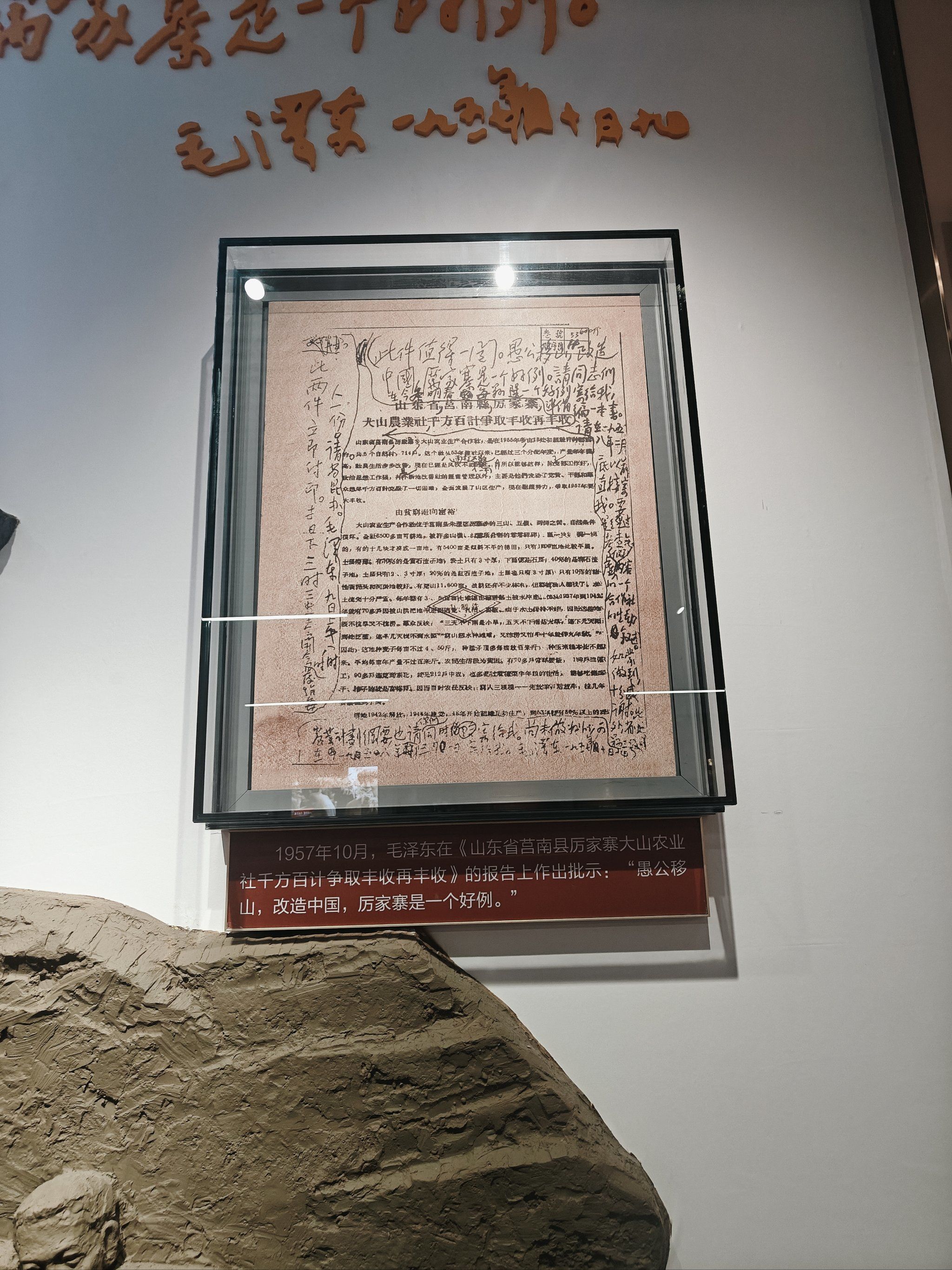 山东省档案馆之党史展览