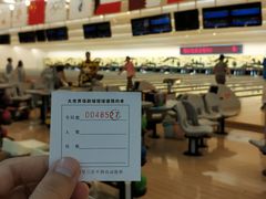 -广州保龄球馆(广州天河体育中心店)