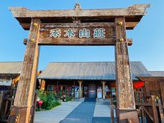 -喀纳斯禾木山庄
