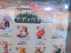 -伊豆泰迪熊博物馆